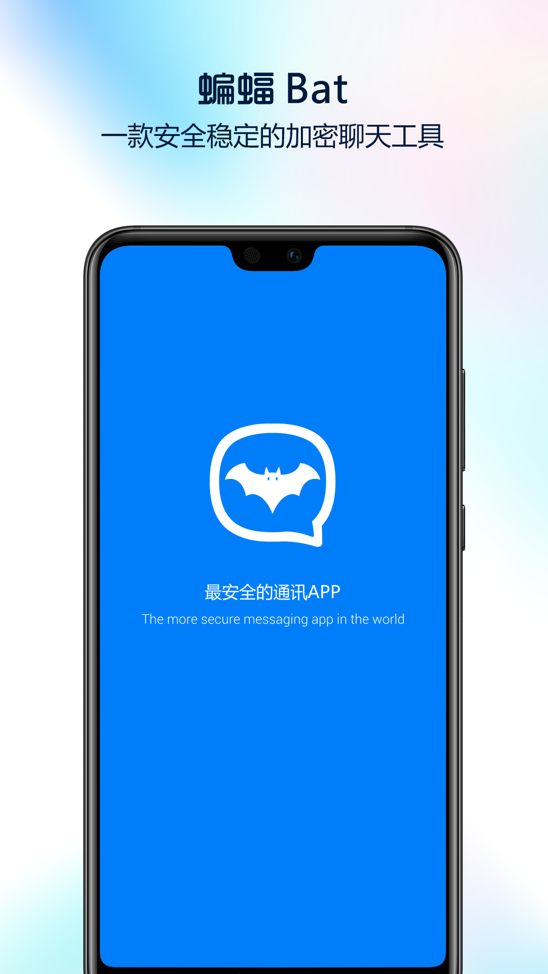 蝙蝠是个什么软件_蝙蝠是什么软件我朋友用我手机号我没有事吧
