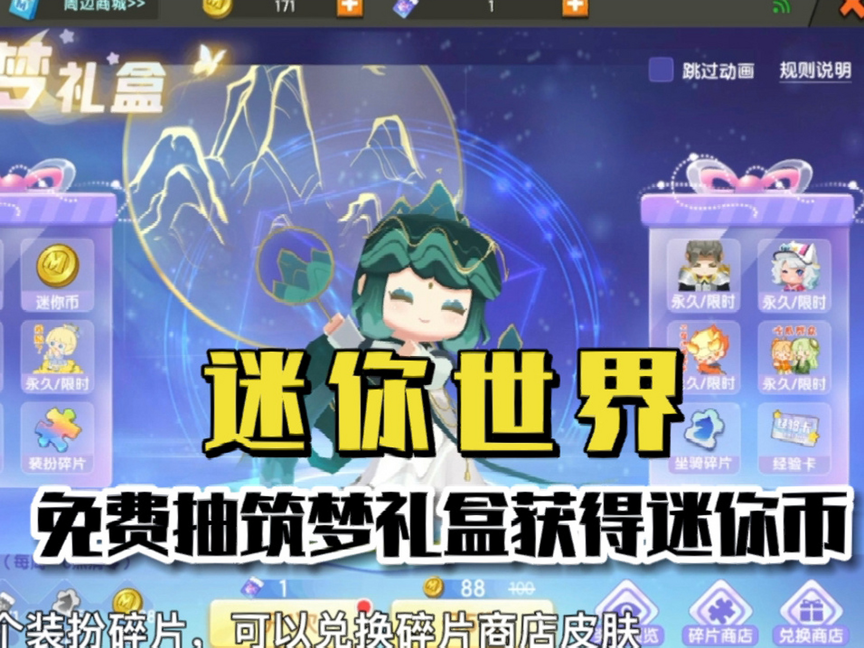 获得迷你币_获得迷你币的兑换码