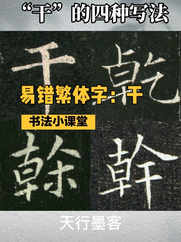 干字的意思是什么的简单介绍