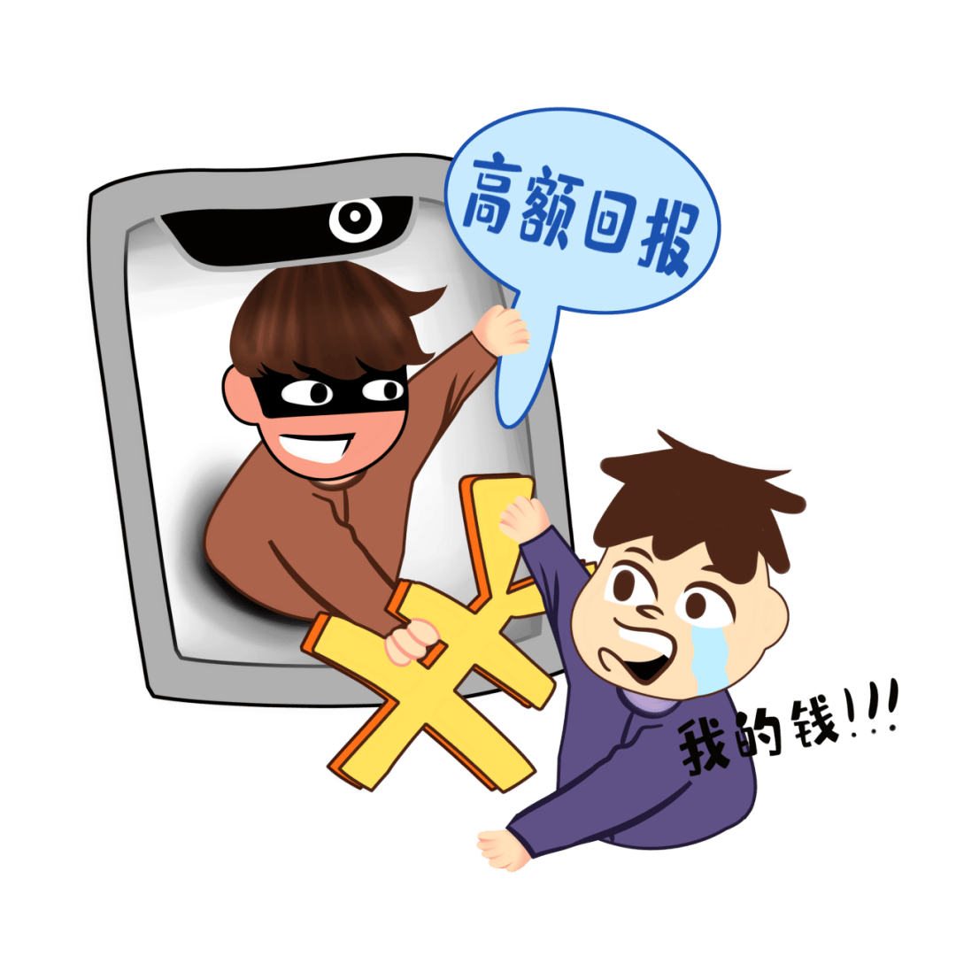包含虚拟货币四大诈骗套路的词条