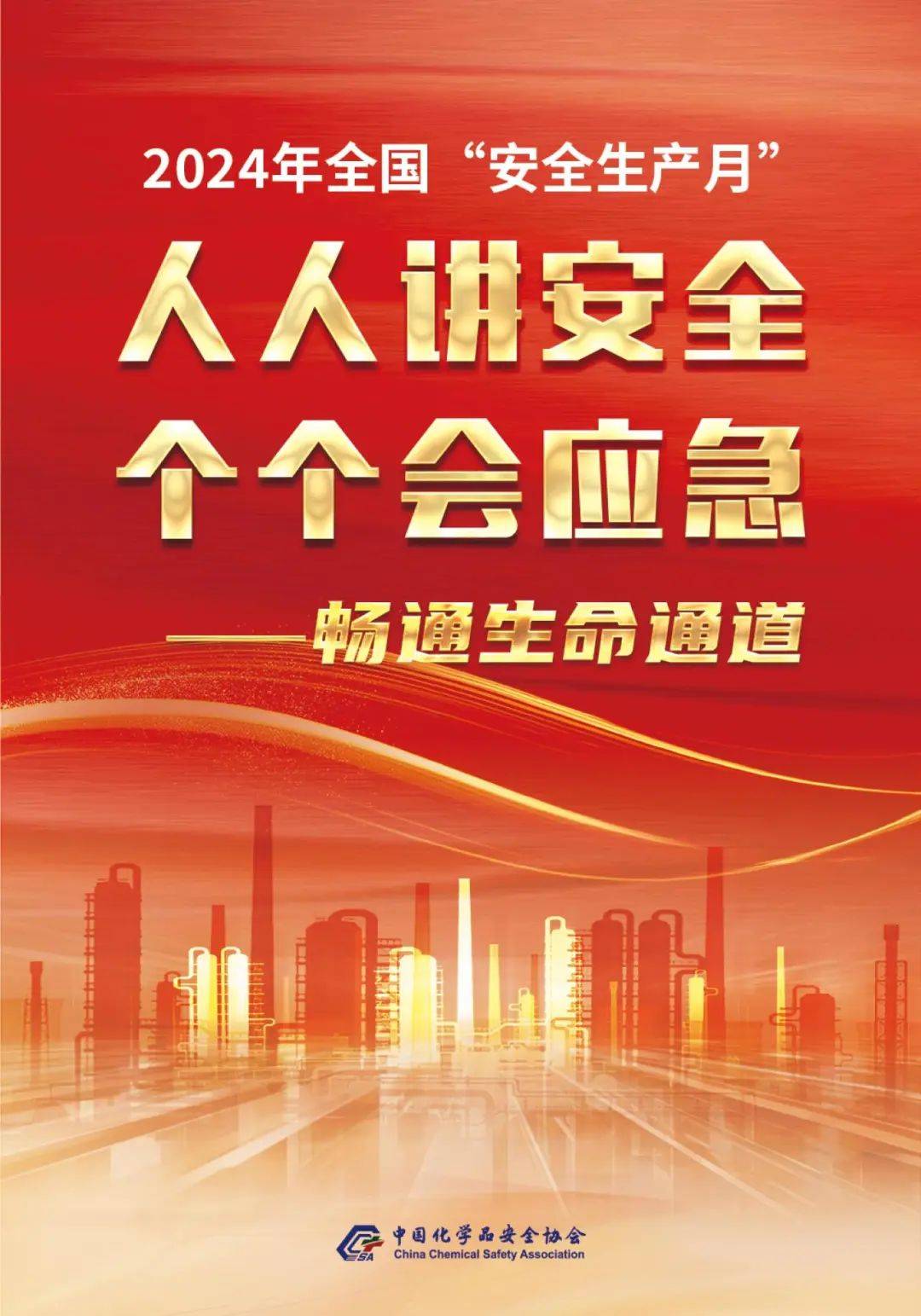 广东省安全生产协会_重庆注册安全工程师协会