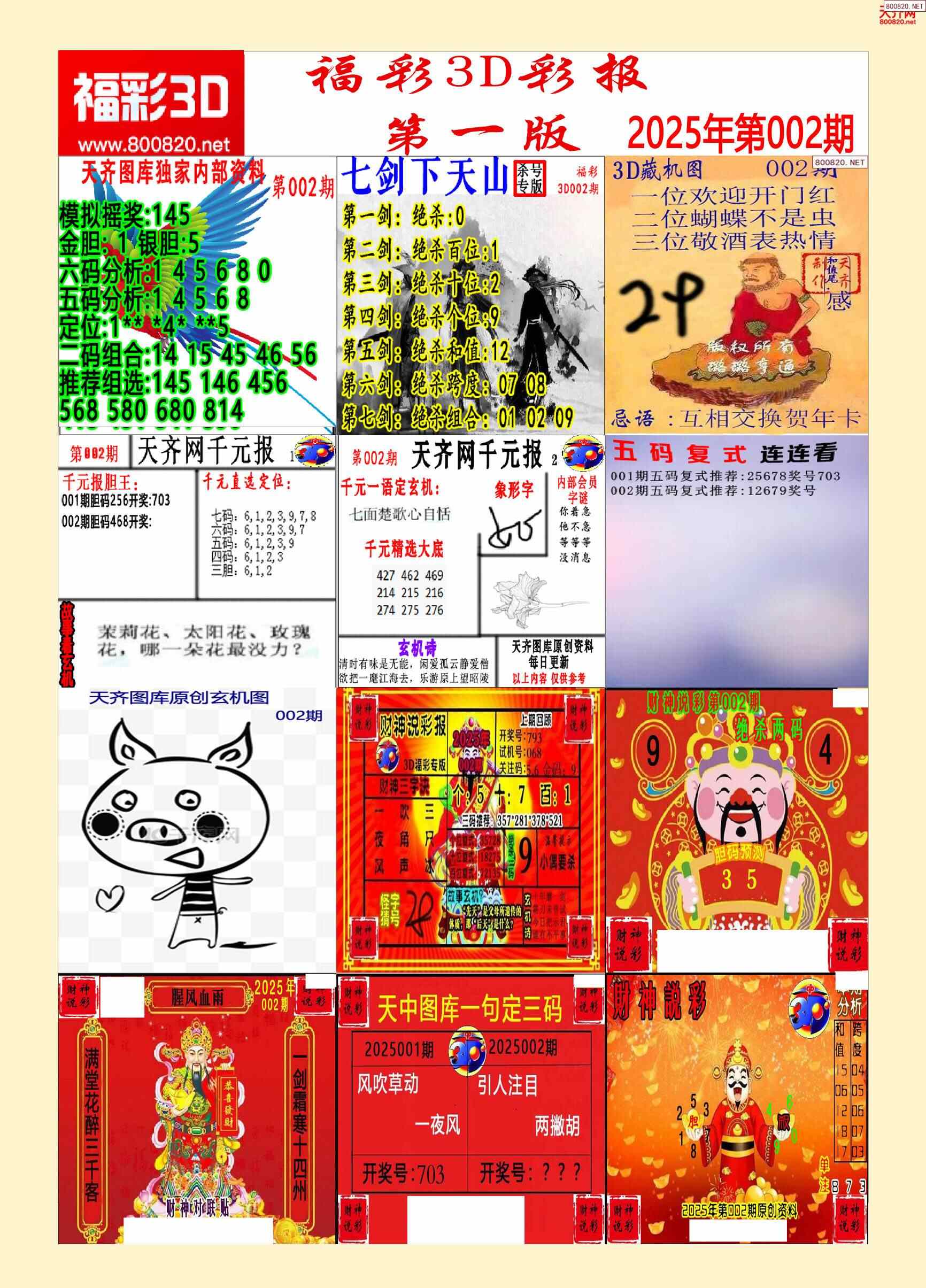 玄机三六打一个生肖_玄机三六点代表什么生肖或数字