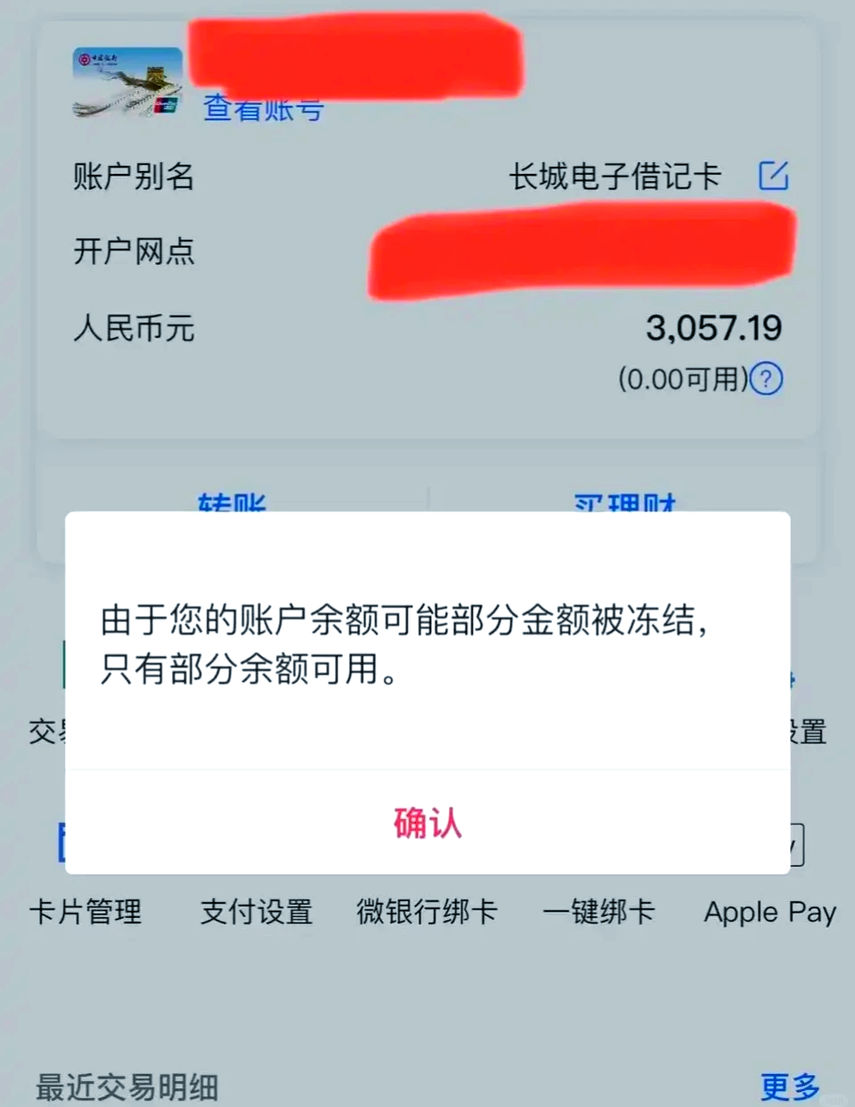 炒虚拟币被冻结银行卡可以解冻吗_虚拟币交易银行卡被冻结 异地警方要求本人去解释