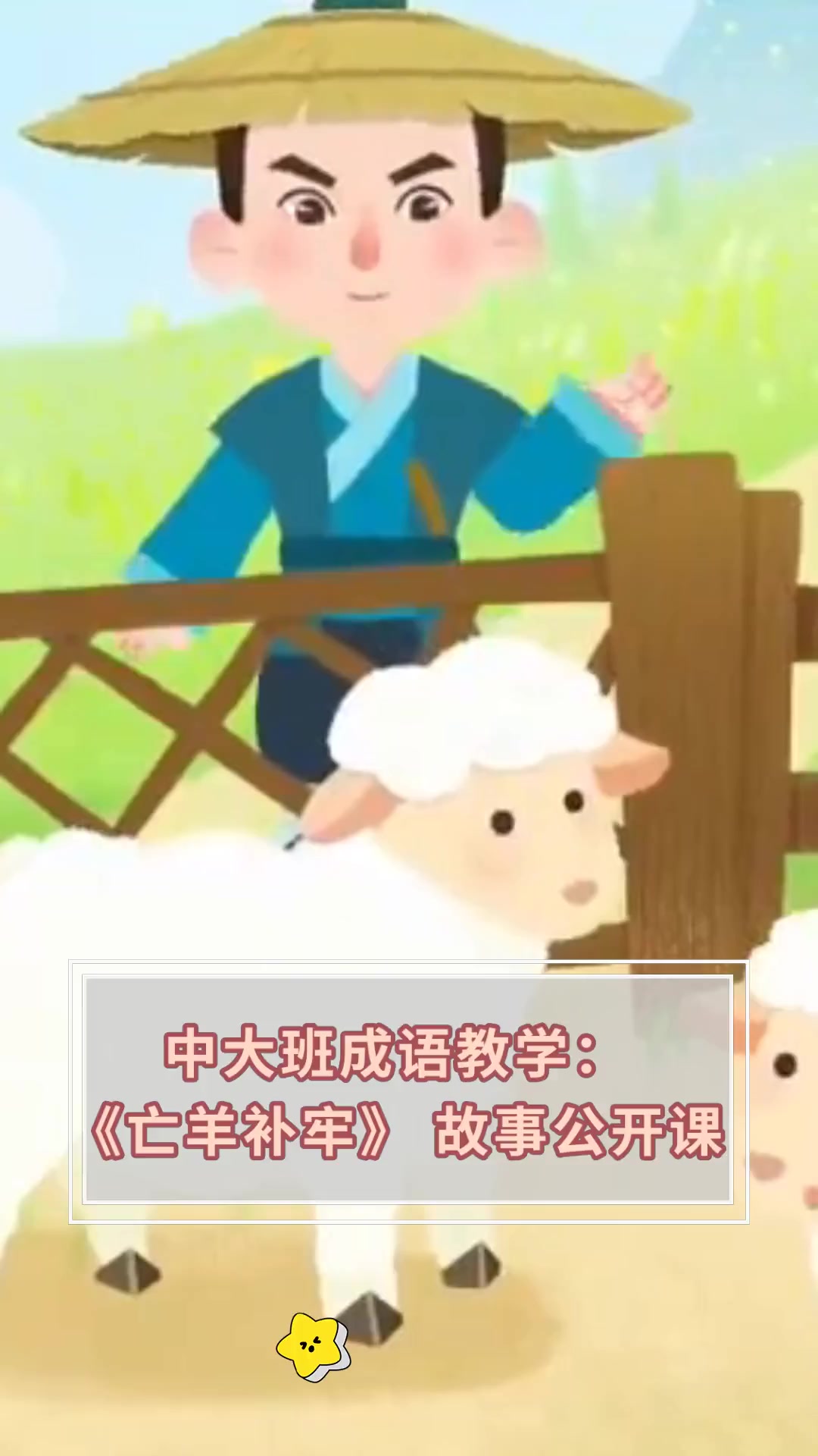 二五加亡羊补牢正确答案_今期生肖二五加亡羊补牢也能发