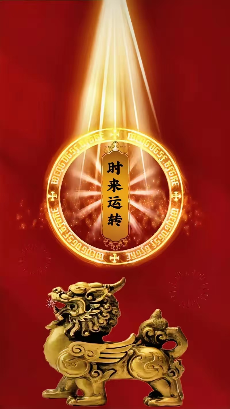 关于玄机字吉一个精准生肖的信息