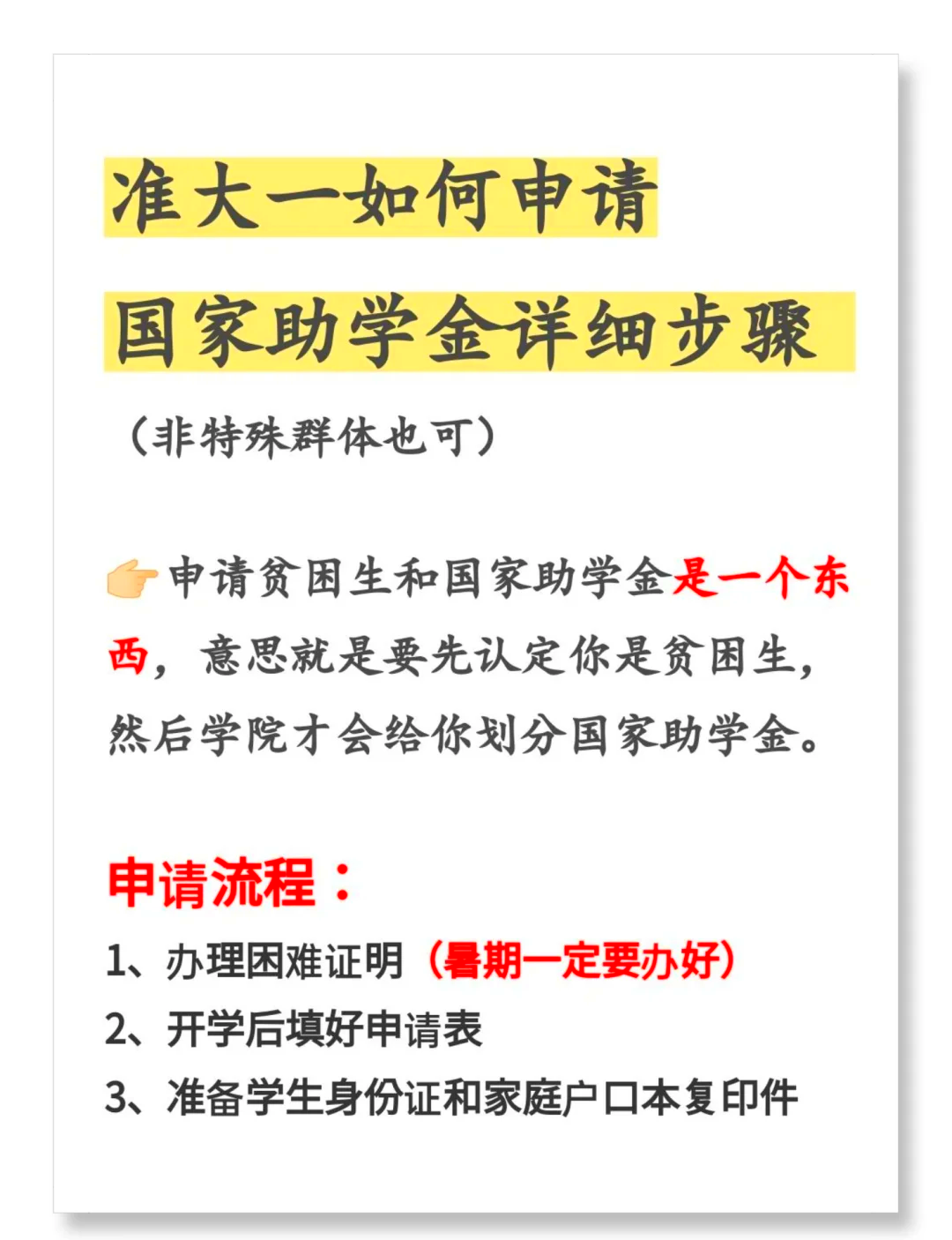 国家奖助学金在线申请系统_国家奖助学金在线申请系统查询