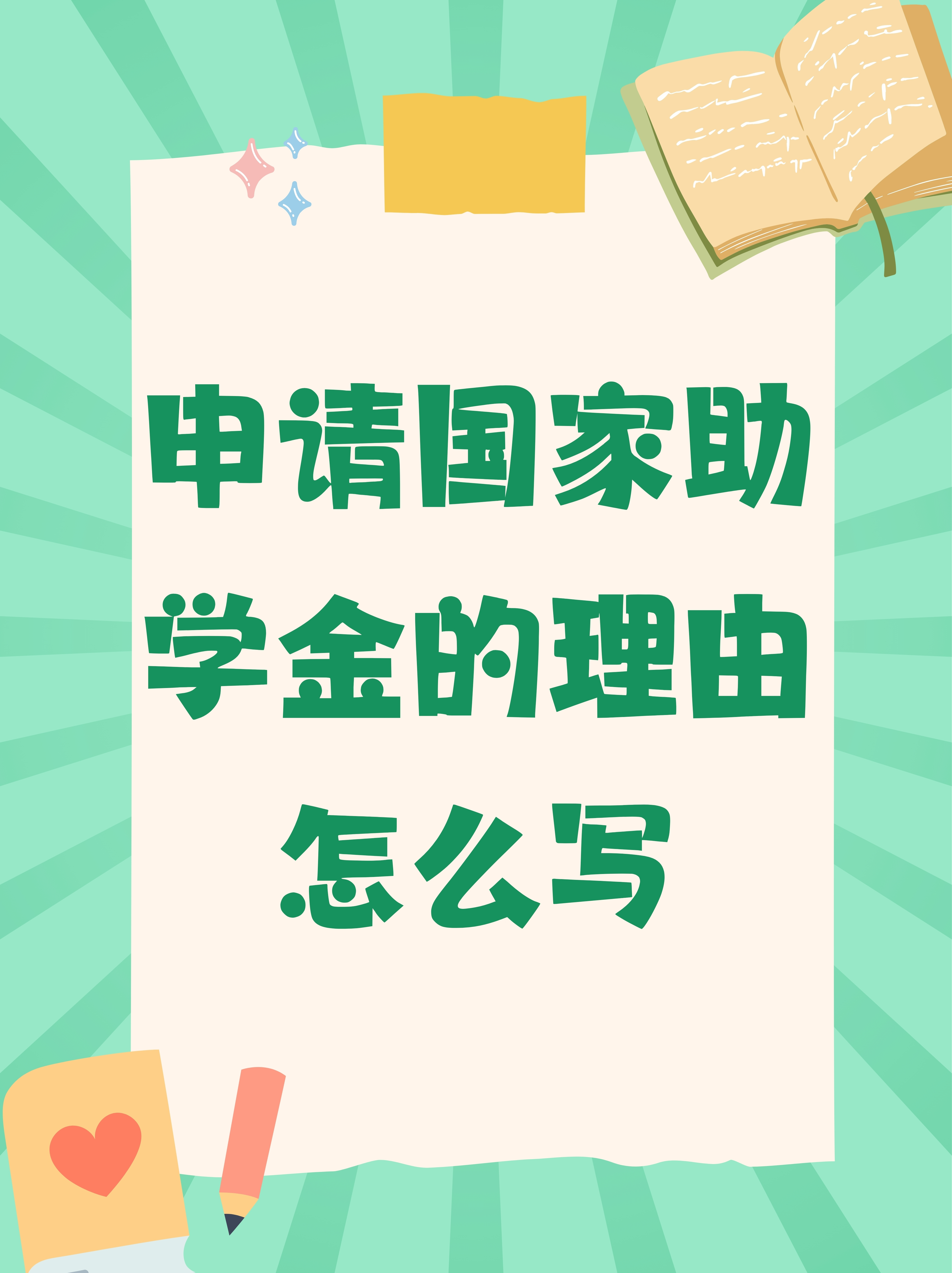 国家奖助学金在线申请系统_国家奖助学金在线申请系统查询