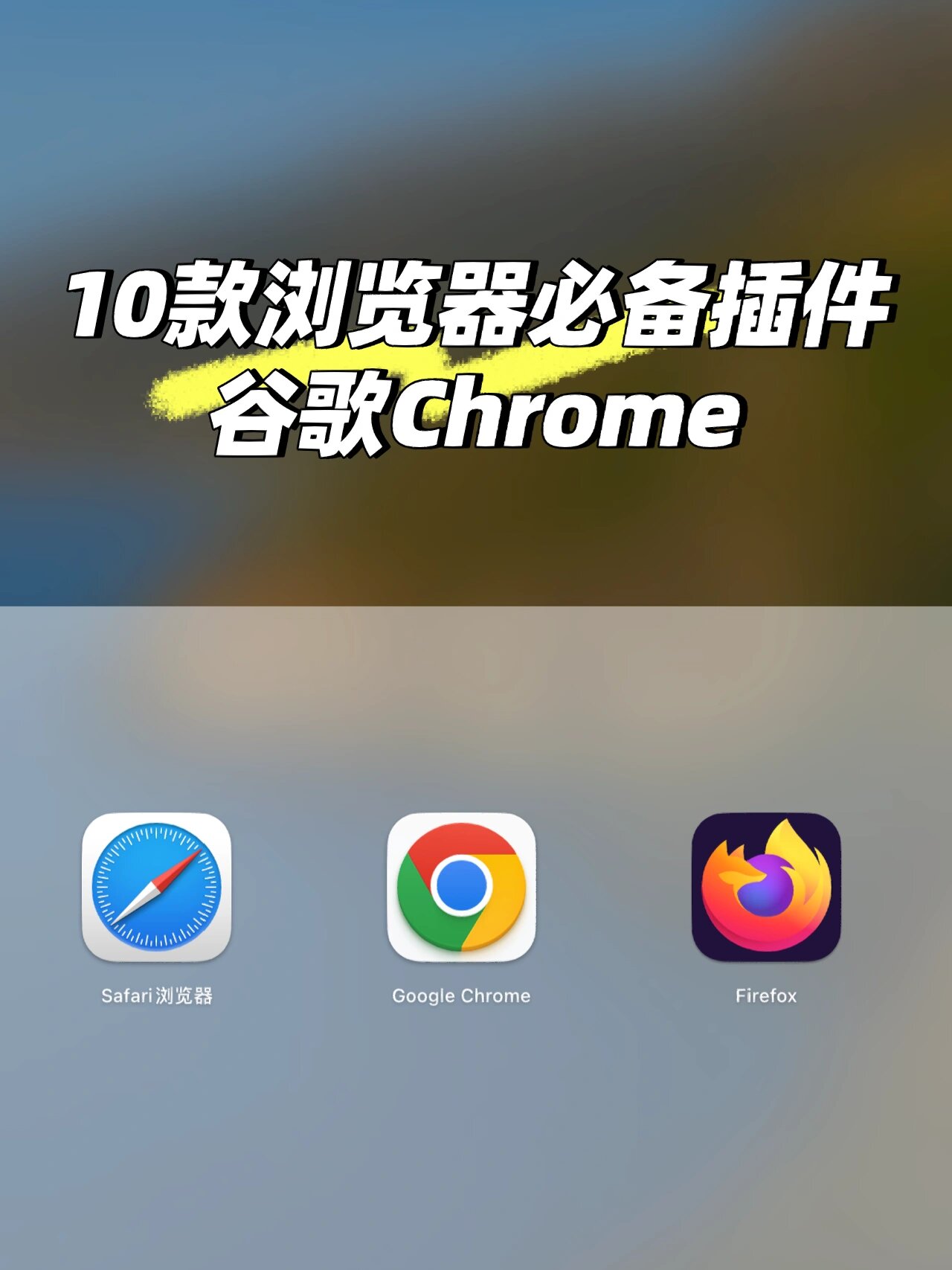 chrome谷歌浏览器下载安装_chrome谷歌浏览器下载安装v78官方中文版
