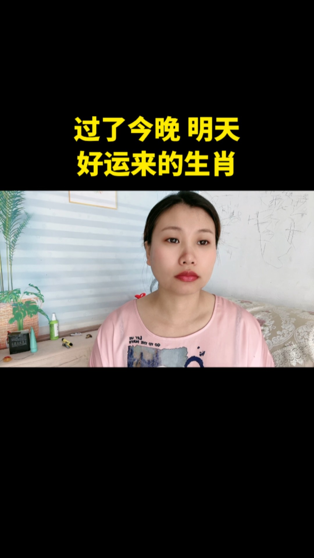 包含一六前后有玄机打一正确生肖的词条
