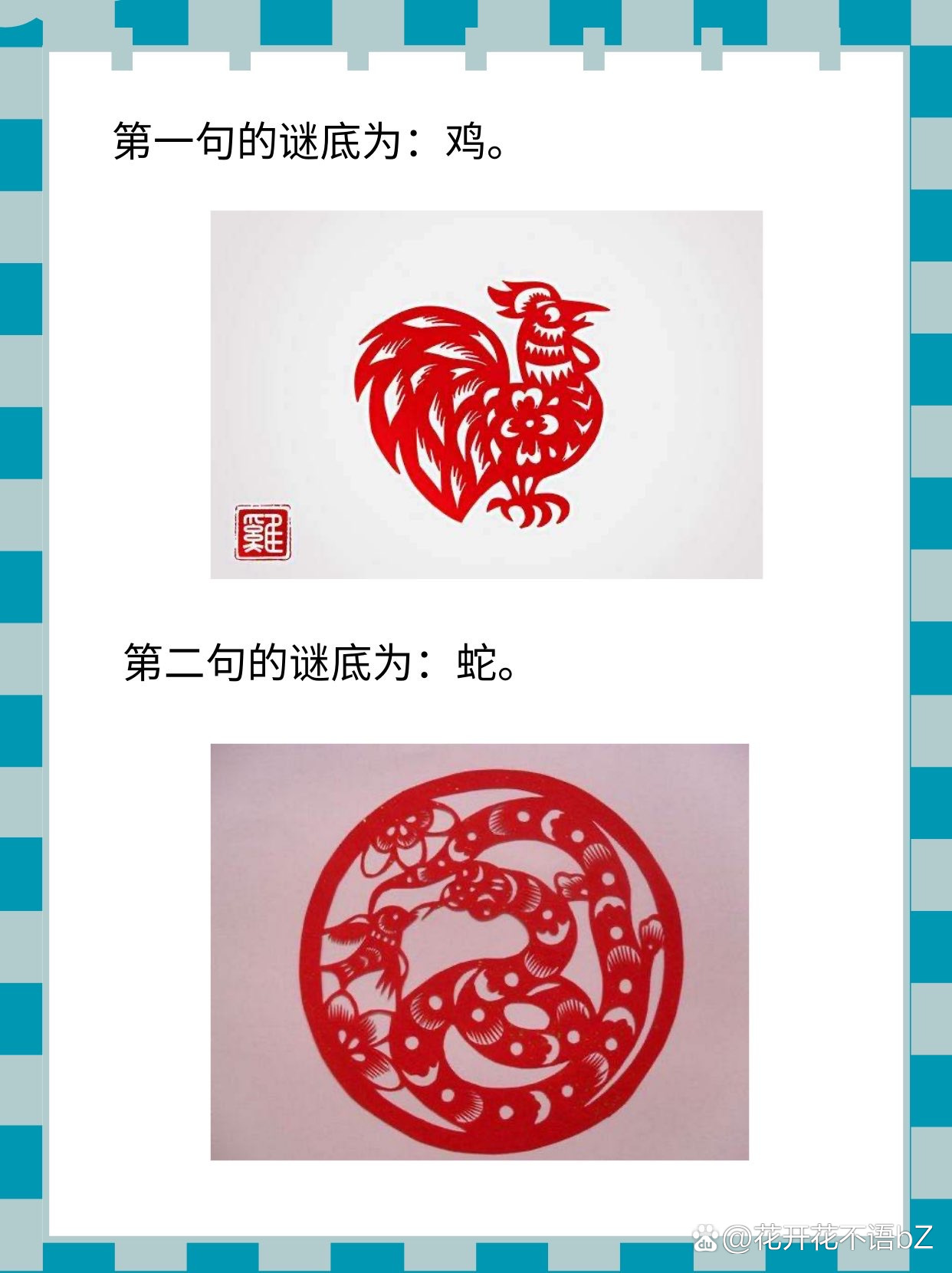 包含一六前后有玄机打一正确生肖的词条