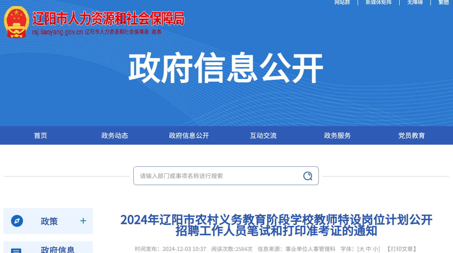 特岗官网入口_河南特岗官网入口