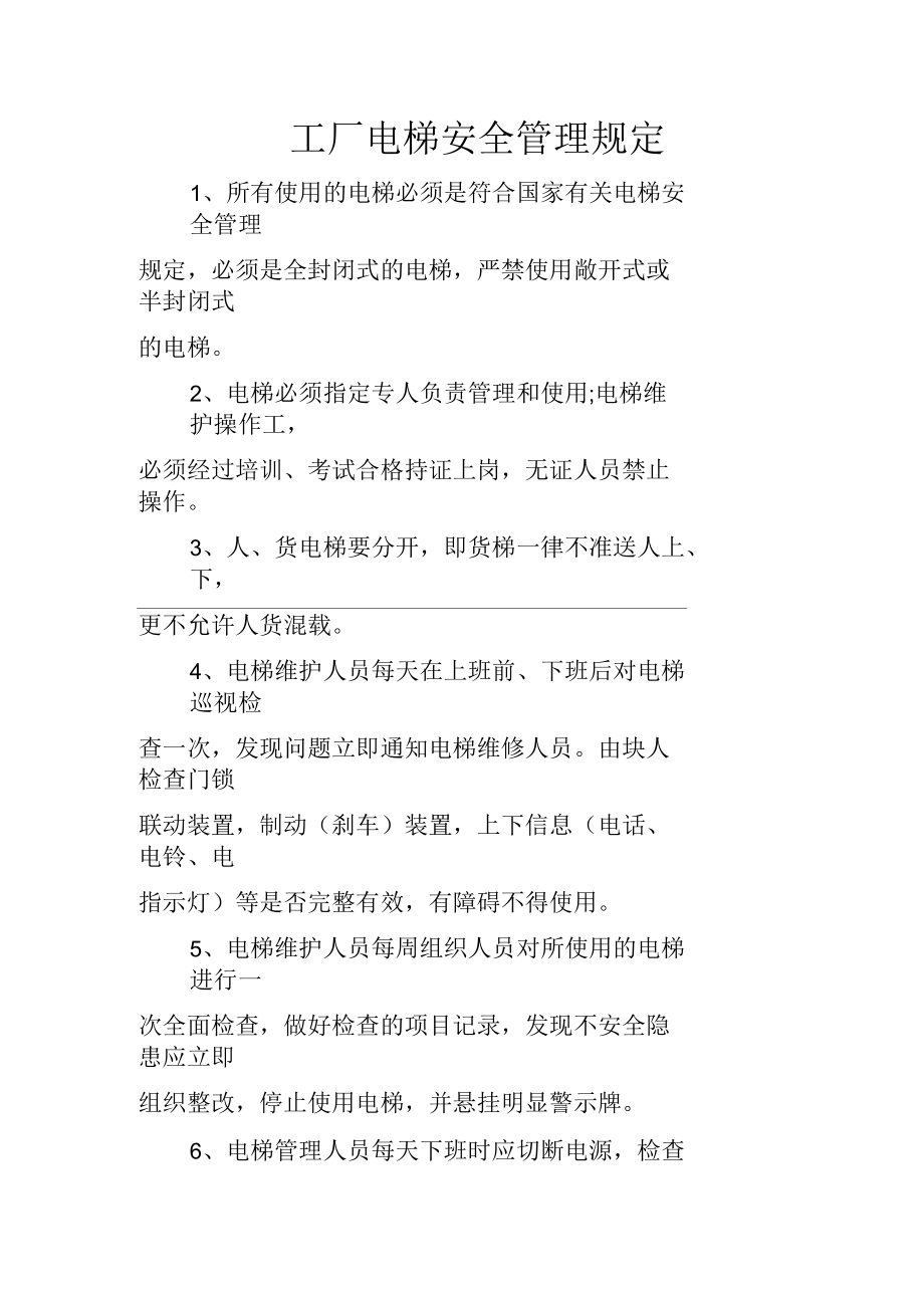 安全使用梯子的规定_安全使用梯子的规定有哪些