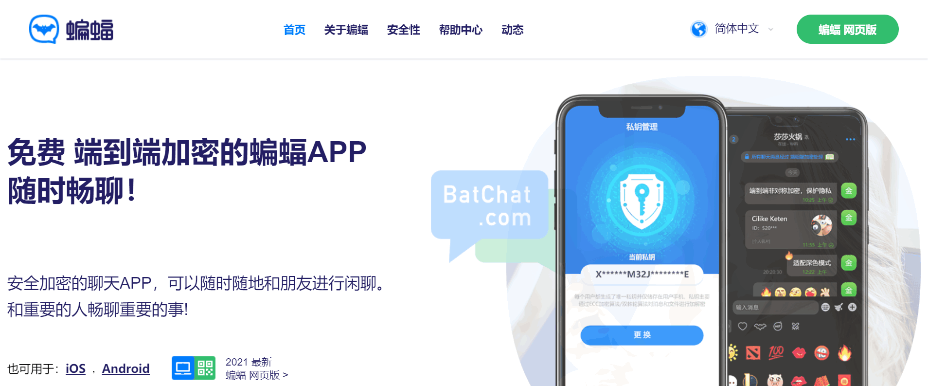 蝙蝠app电脑版_蝙蝠电脑版下载链接