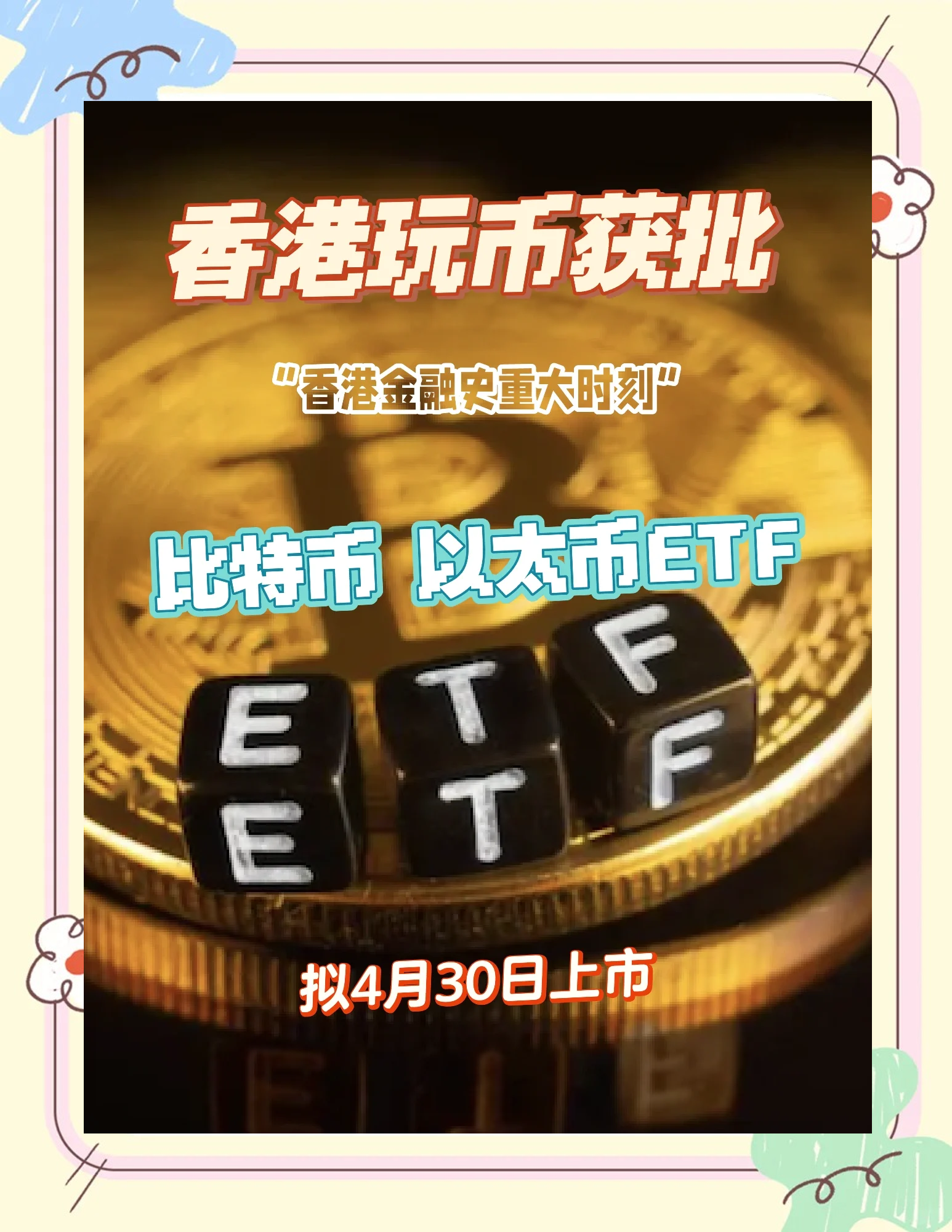 香港比特币交易软件_香港比特币交易软件哪个好