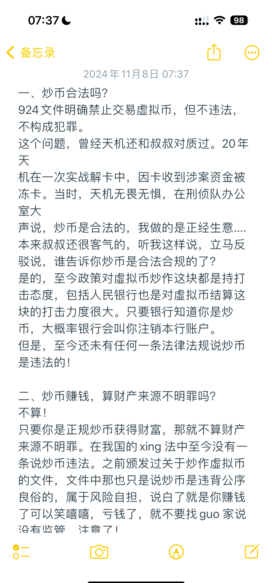 个人炒币会不会坐牢_2000块炒币赚了8千万