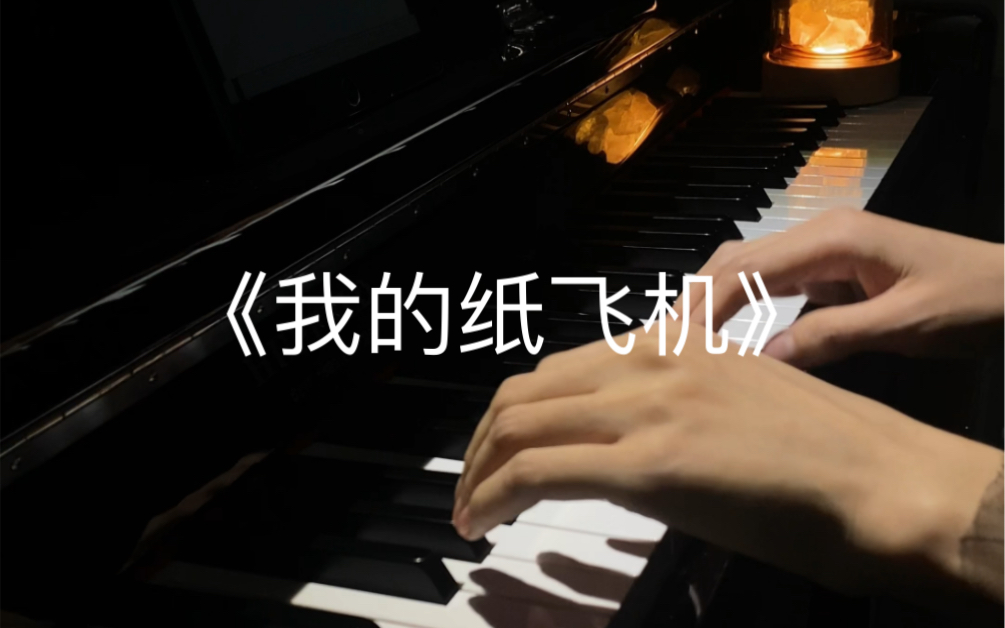 歌曲《我的纸飞机》原唱_歌曲我的纸飞机原唱是谁