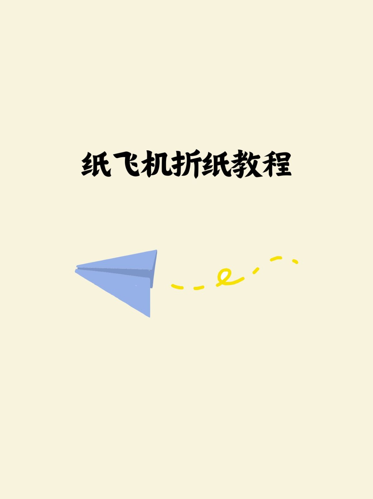 纸飞机怎么转换成中文版?的简单介绍