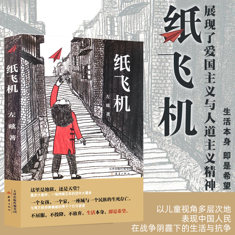 《纸飞机》小说免费阅读_纸飞机小说免费阅读全文