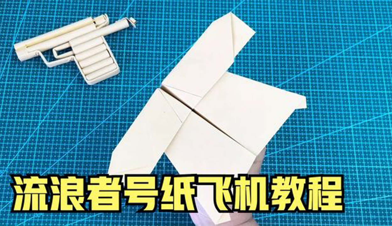 包含纸飞机怎么创建号详细教程的词条