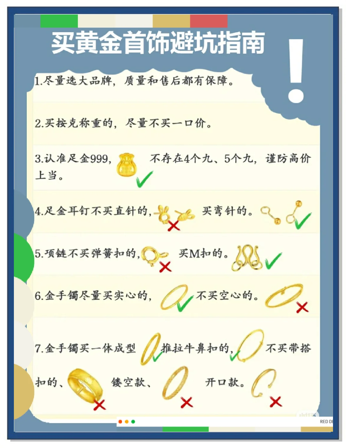 七不买三不卖黄金口诀_七不卖三不卖的六大口诀