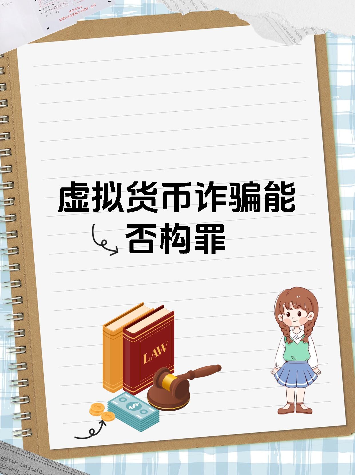 买虚拟货币犯法吗_买虚拟币可以赚钱吗