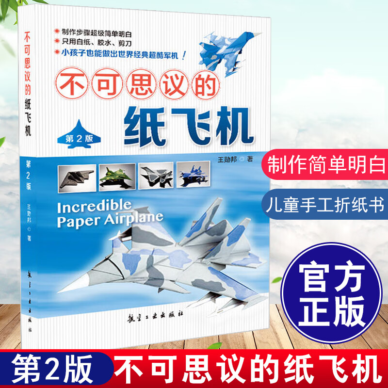 纸飞机百科_纸飞机百科赤焰之红