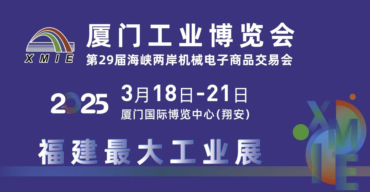 厦门2025年展会计划_厦门会展2020年有什么展会
