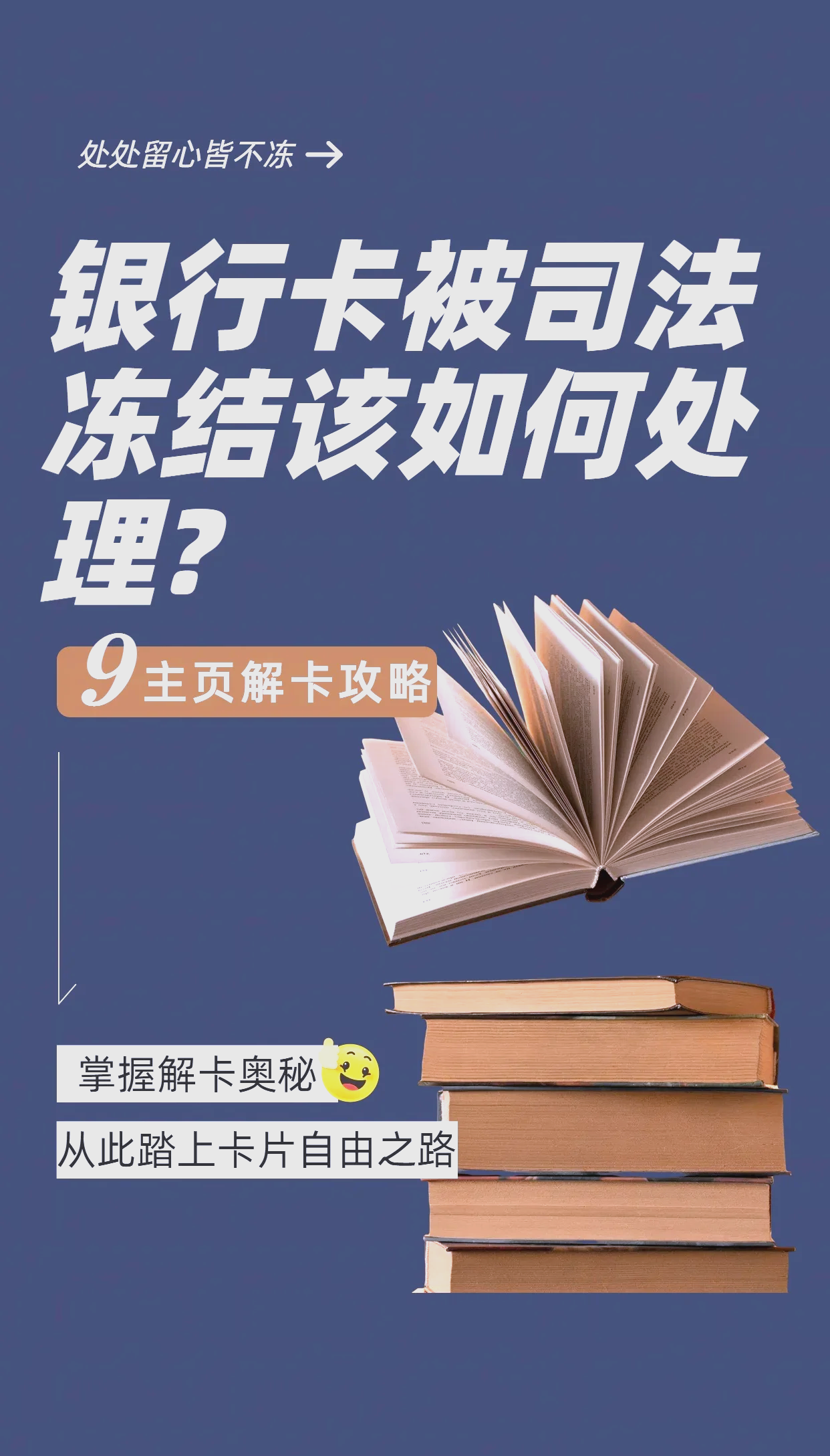 洗钱的卡被冻结怎么才能解冻_银行卡被司法冻结了多久自动解冻