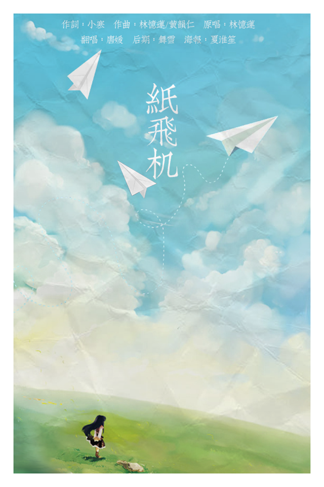 纸飞机歌曲女声_纸飞机的歌曲原唱