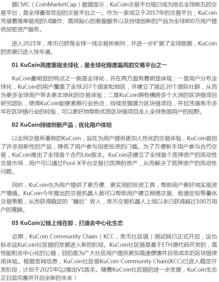 包含库币网kucoin交易平台的词条