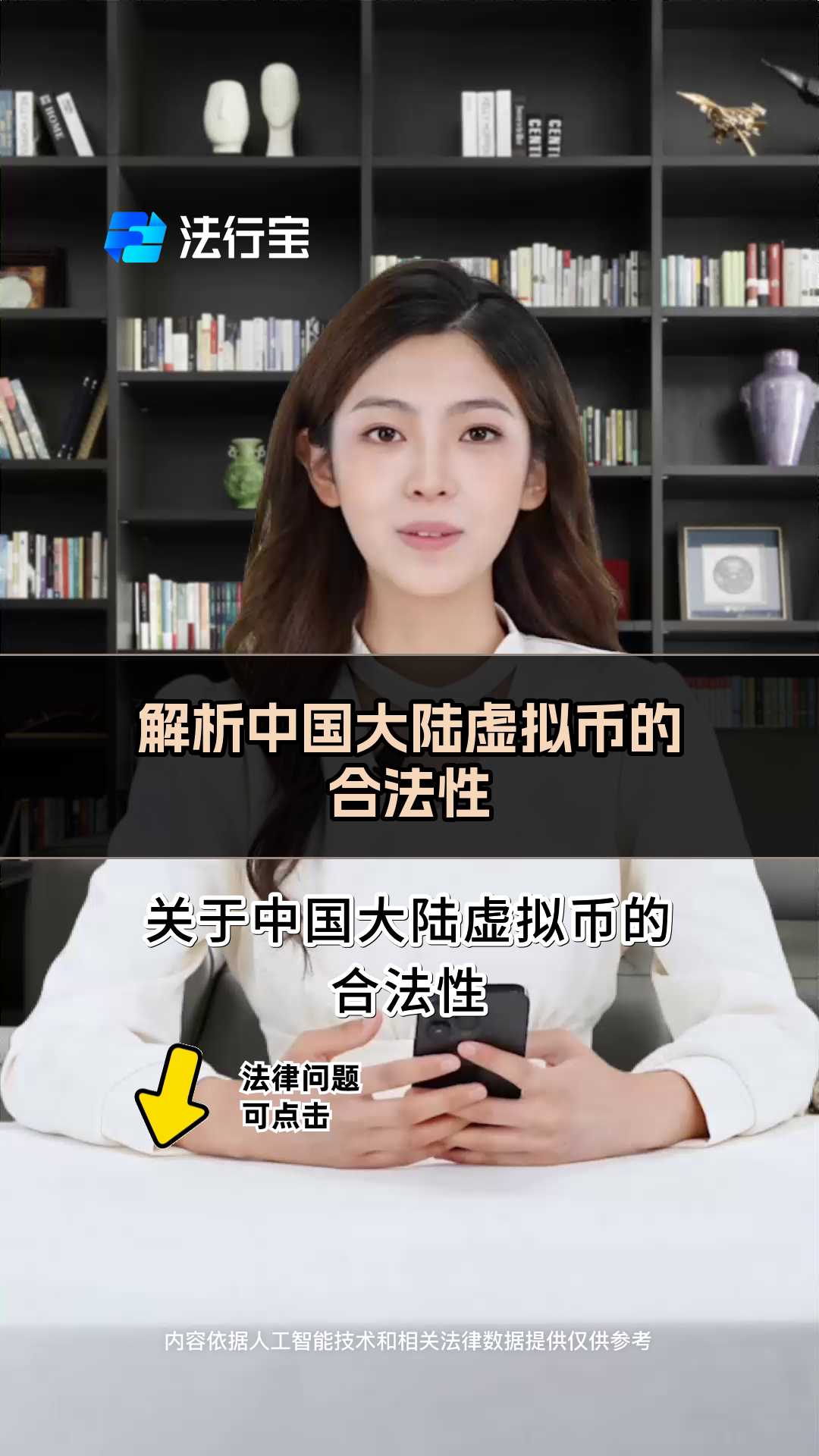 在中国买卖虚拟币犯法吗_买虚拟币被叫去派出所做笔录