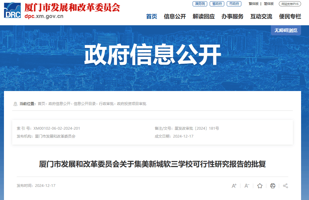 2020年厦门中招政策_2021年厦门市中考中招政策