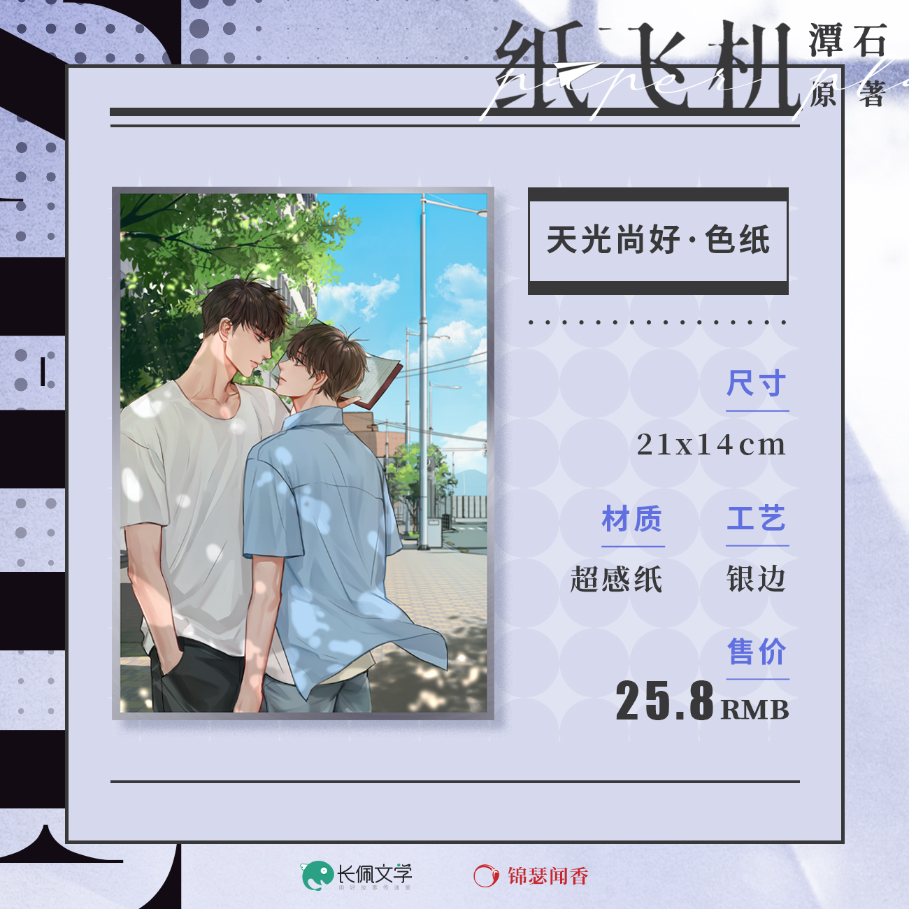 纸飞机by潭石未删减笔趣阁的简单介绍