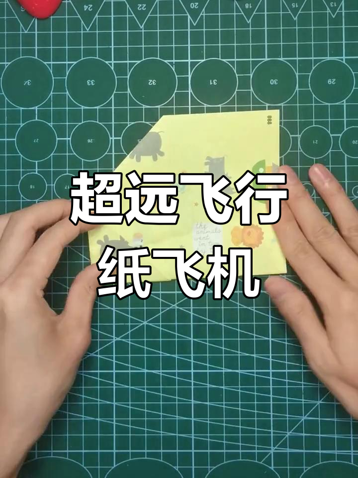 纸飞机教程能飞最远的纸飞机_能飞2000000000米的纸