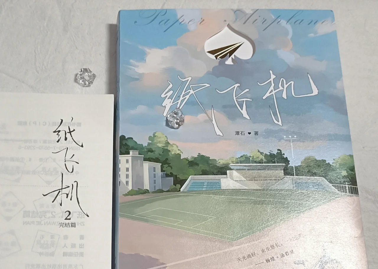 纸飞机小说免费阅读_他的纸飞机小说免费阅读
