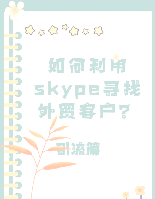 skypeforbusiness是什么_skypeforbusiness是什么东西怎么卸载