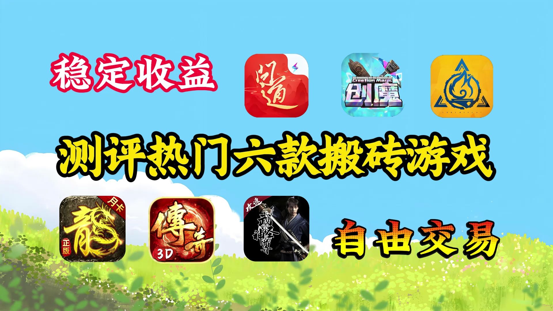 月入5000搬砖游戏_游戏搬砖一个月2000