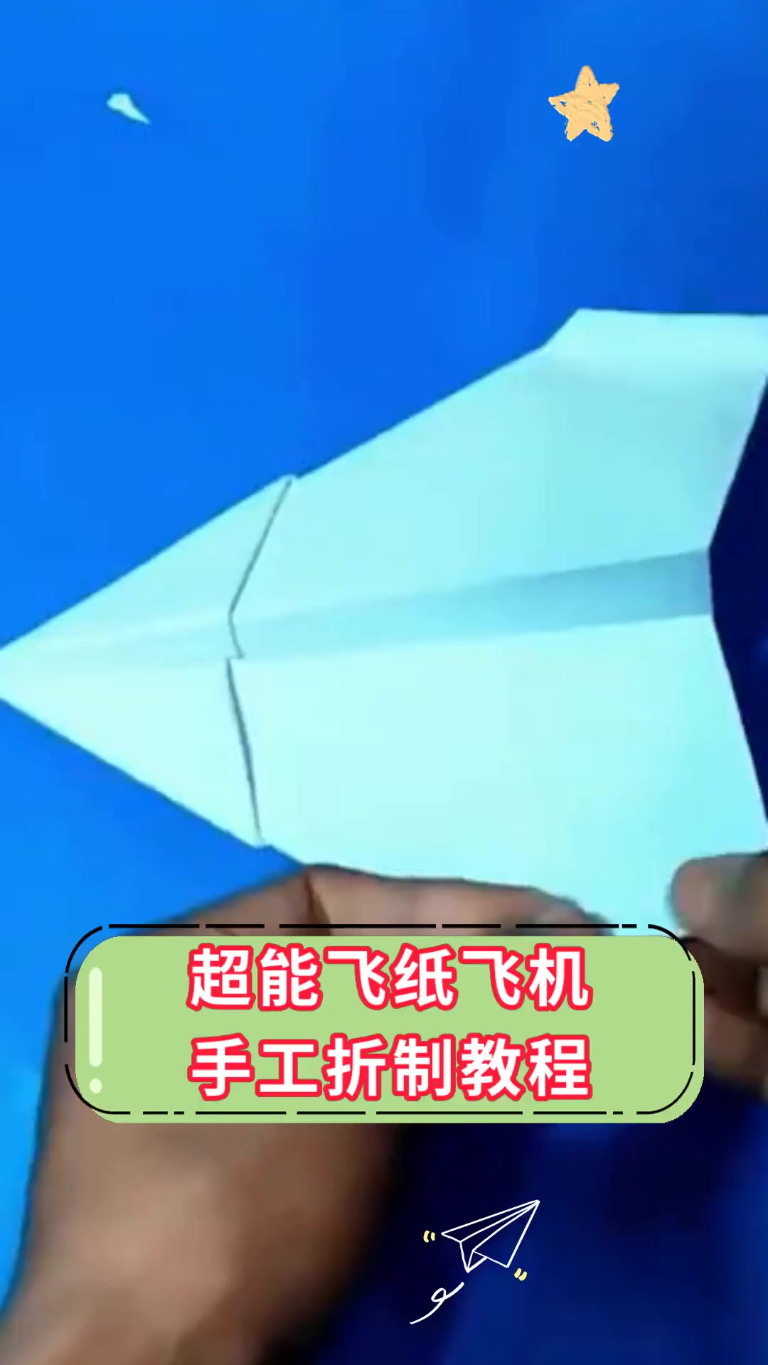 折纸飞机官网下载苹果版安装教程_折纸飞机官网下载苹果版安装教程视频