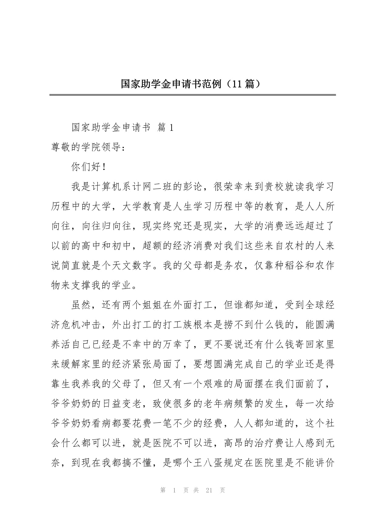 国家助学金最新文件_国家助学金最新文件查询