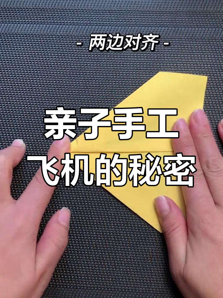 回旋纸飞机怎么折能飞回来_回旋纸飞机怎么折飞得远飞得久