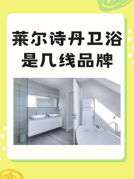 t&t卫浴是几线品牌_t0t0这个牌子的卫浴高端吗