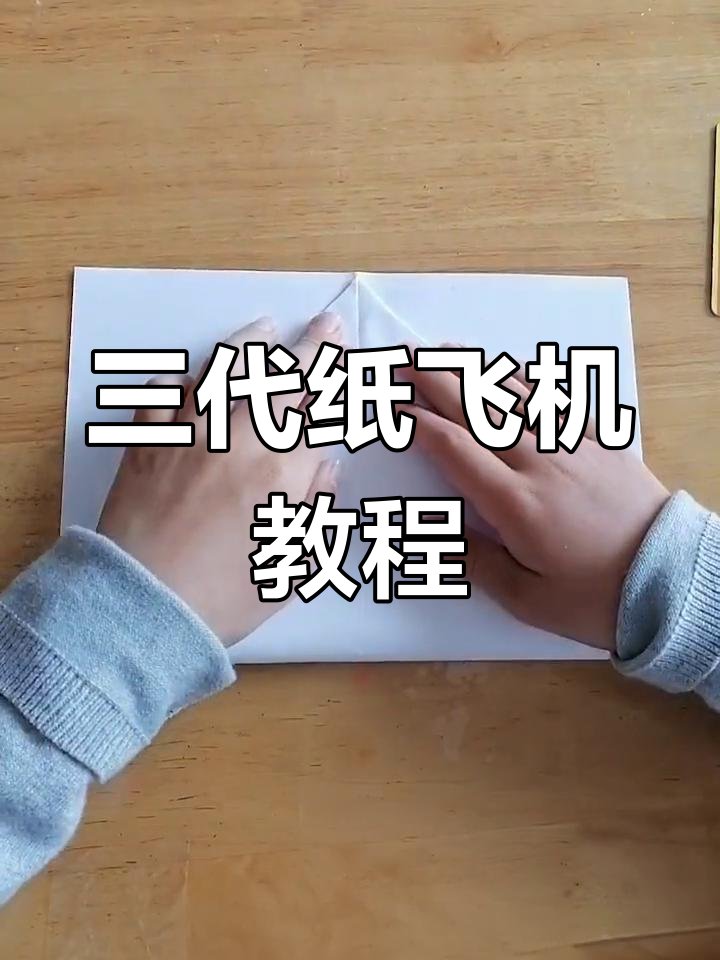 纸飞机的折法最远最久_纸飞机的折法最远最久世界纪录