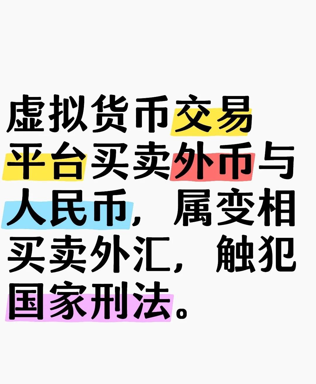 个人买卖虚拟币是否犯法_个人买卖虚拟币是否犯法行为