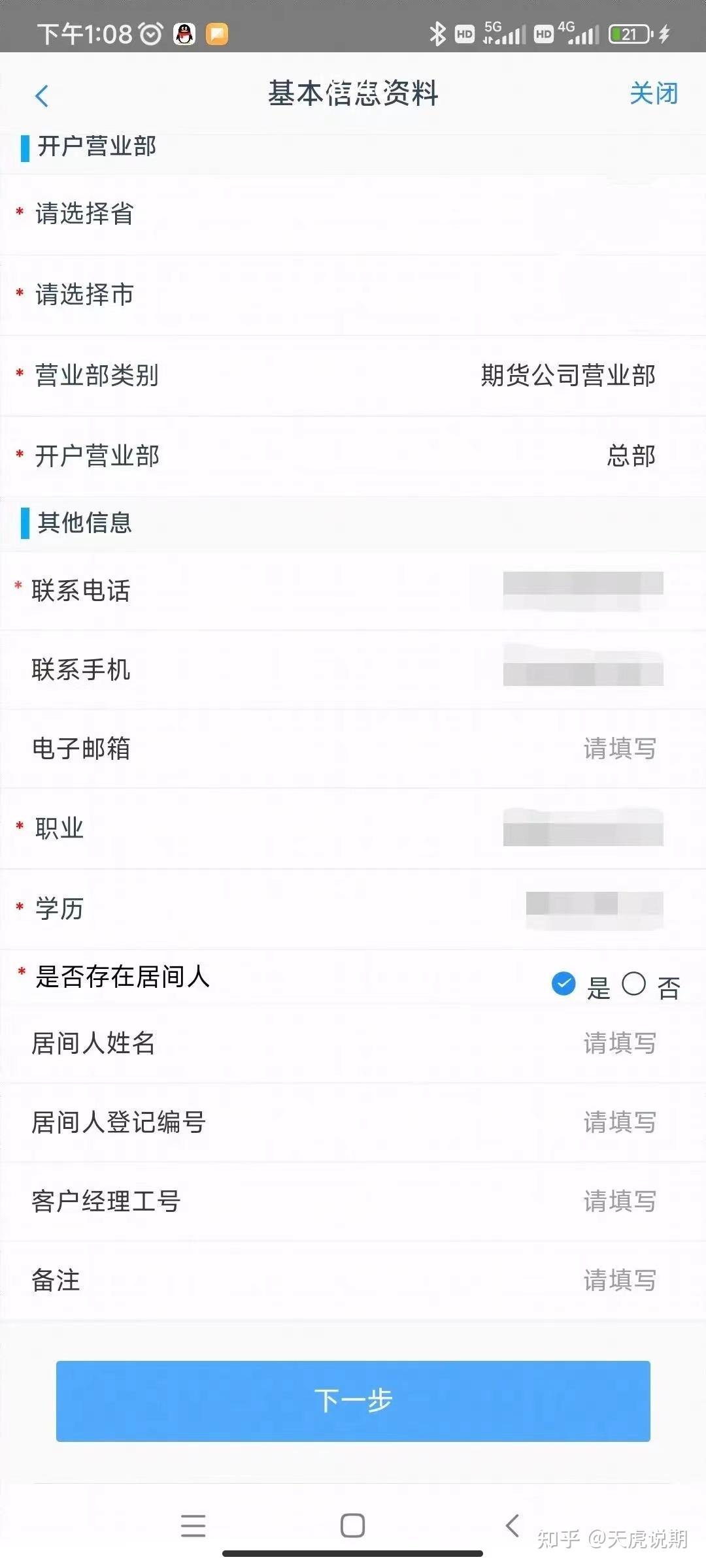 关于tg开户信息查询的信息