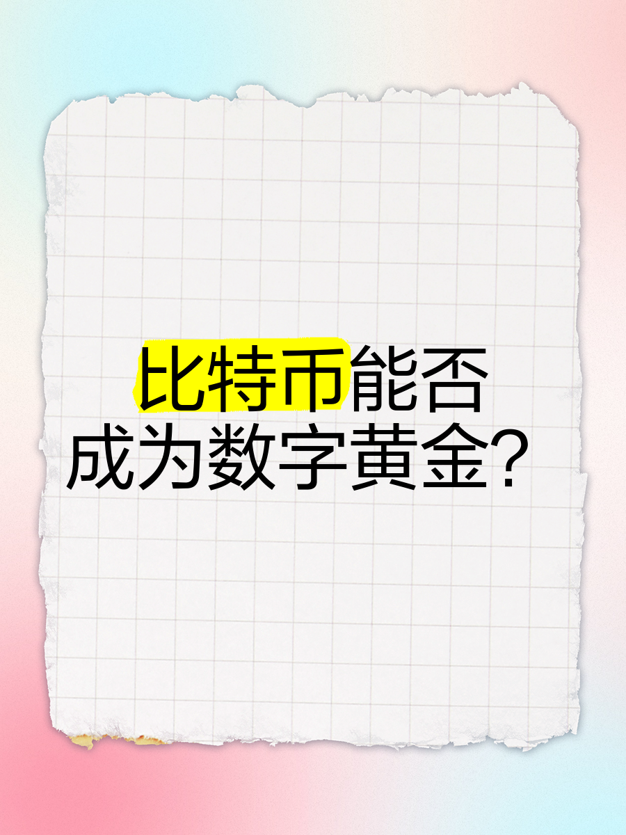 比特币到底是什么?为你揭门密_比特币到底是什么?为你揭门密码