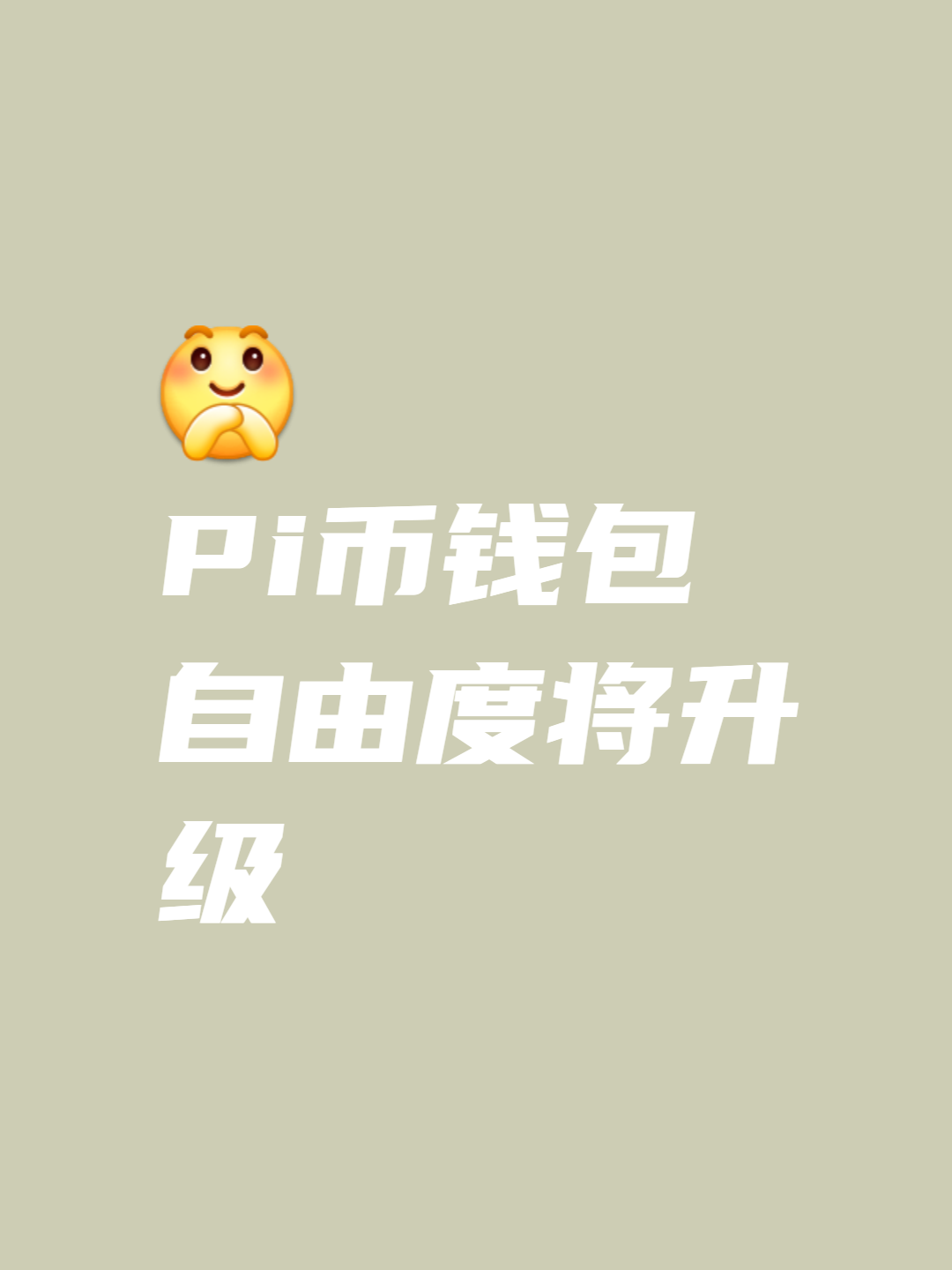 一枚pi币换多少人民币_一个派币200万是真的吗