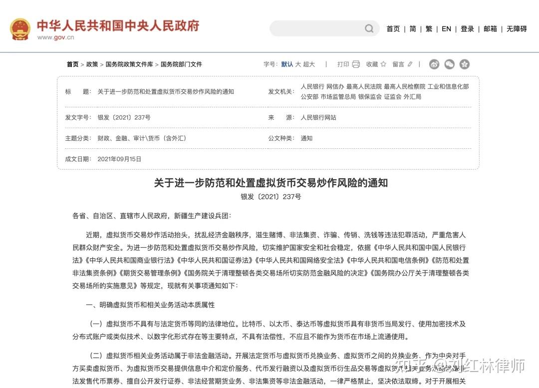 虚拟币相关政策_2021年国家对虚拟币的最新政策