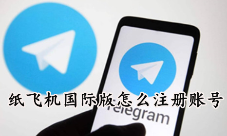 纸飞机注销账号_纸飞机注销账号教程