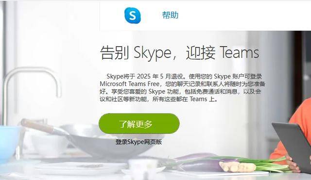 包含skypeforbusiness与skype能连接吗的词条