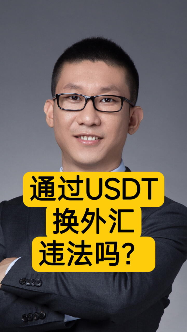 usdt搬砖违法吗_usdt搬砖套利违法吗